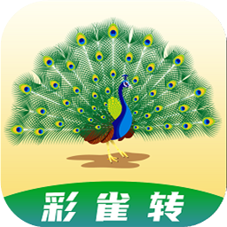 彩雀转APP