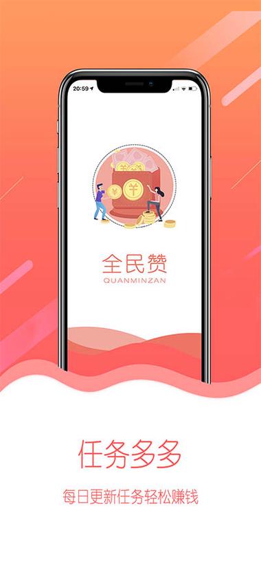 全民赞APP