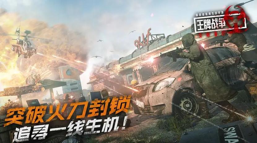 王牌战争画质包120帧