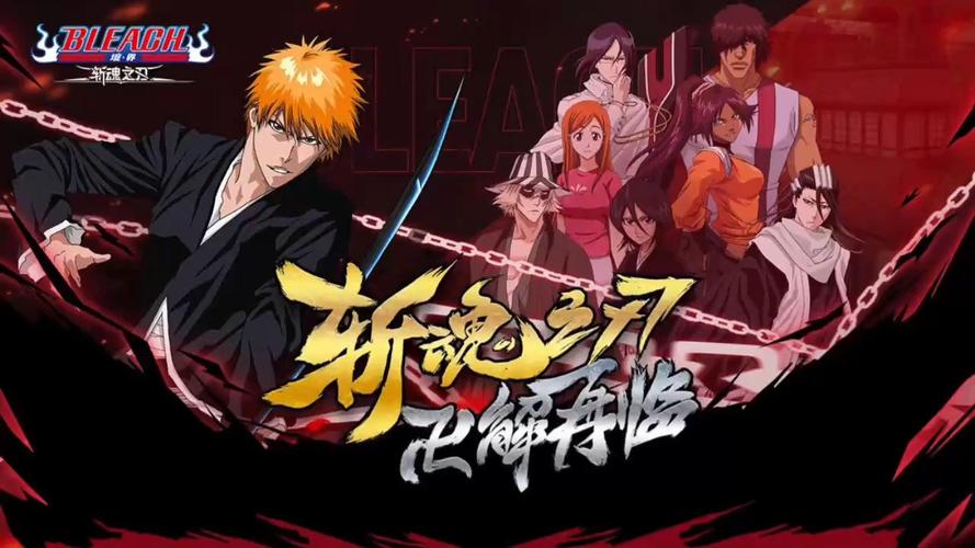 bleach境界斩魂之刃官方版