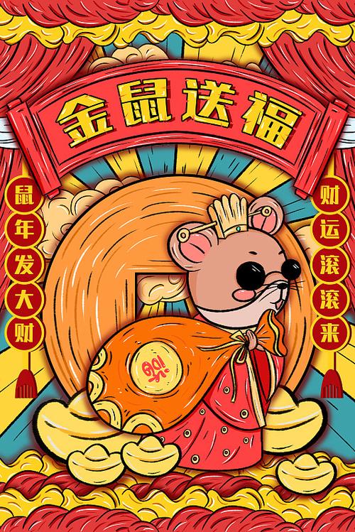 幸运福鼠红包版