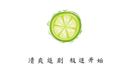 柠檬时光追剧