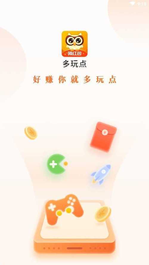 多玩点赚钱版