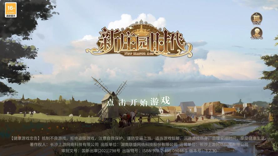 新庄园时代无限金币修改器