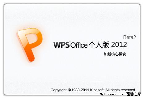 wps2012