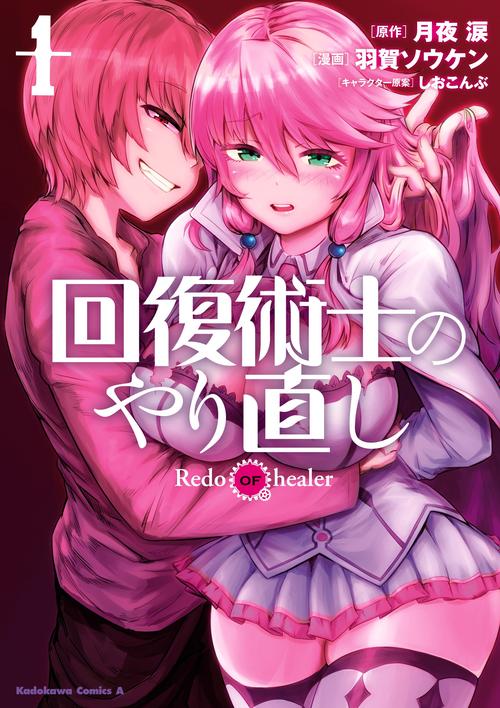 anime漫趣社回复术士