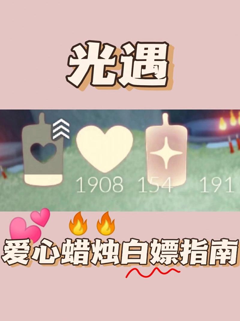 光遇刷蜡烛和爱心脚本
