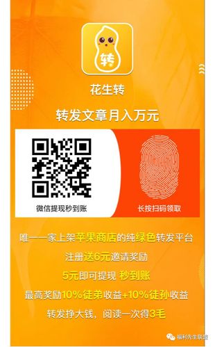 花生转转发文章赚钱
