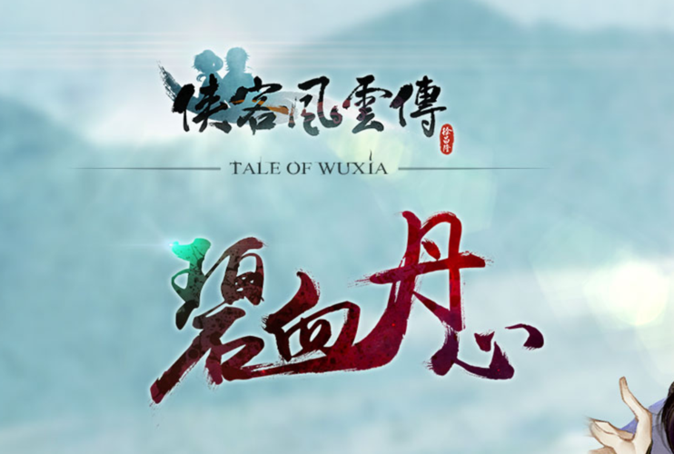 侠客风云传升级补丁