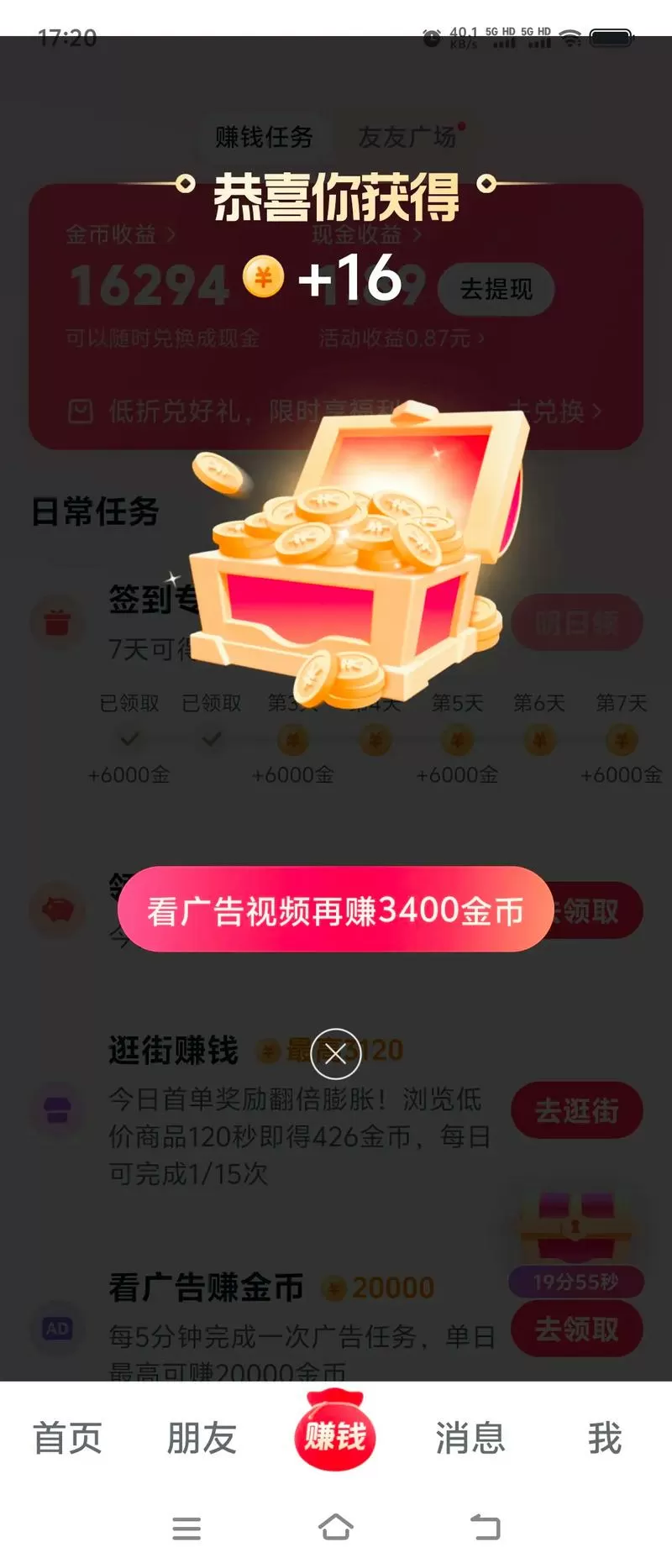抖音极速版大宝箱要下线了吗