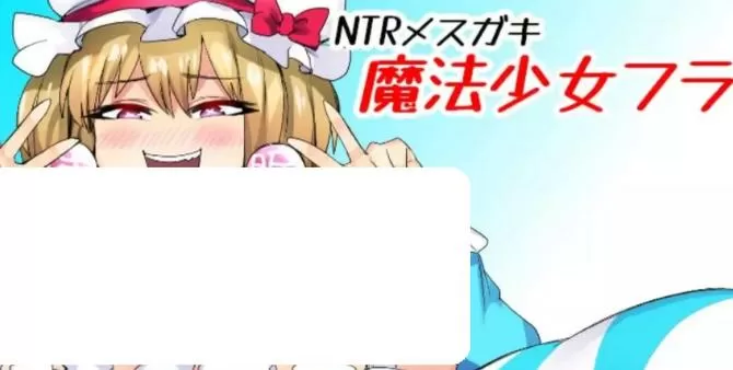 女郎魔法少女弗兰v1.0汉化