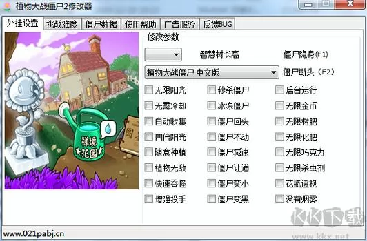 植物大战僵尸2作弊修改器下载升级版