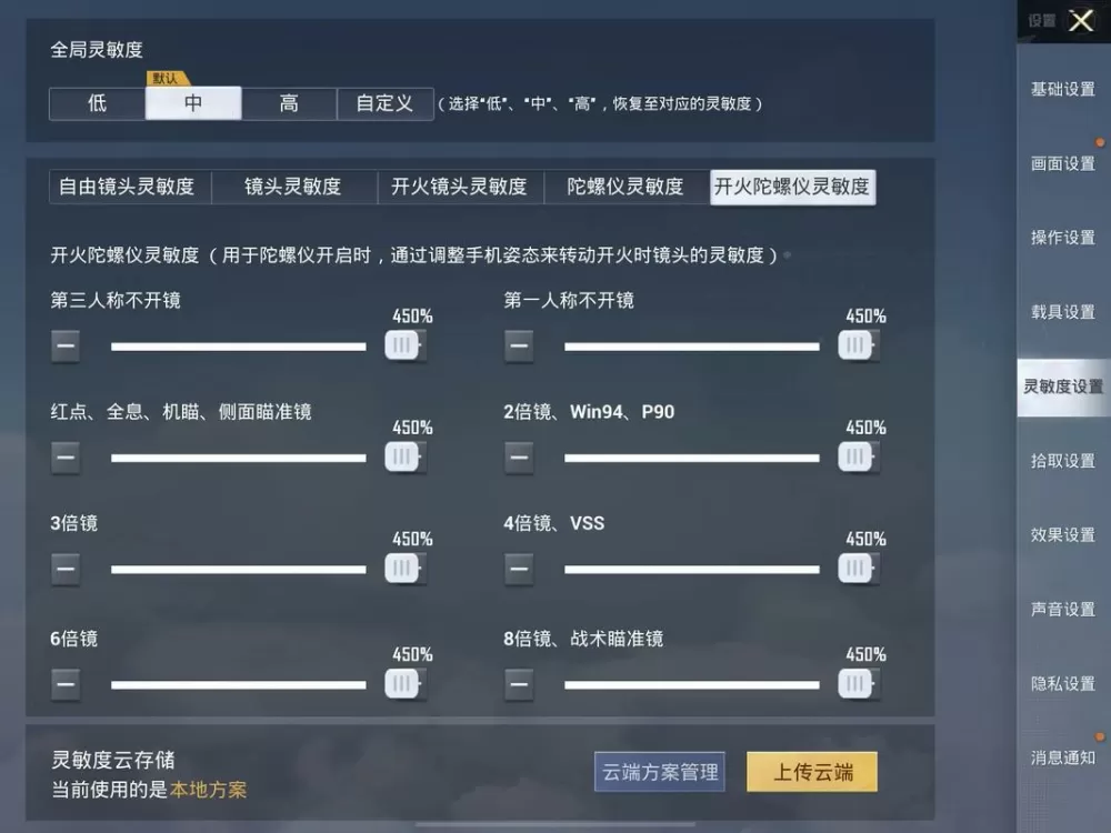 和平精英1000陀螺仪修改软件