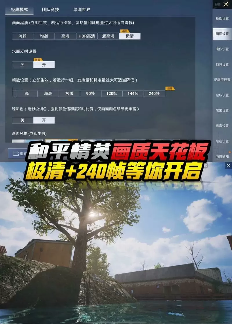 和平精英一键解锁所有画质,免费的