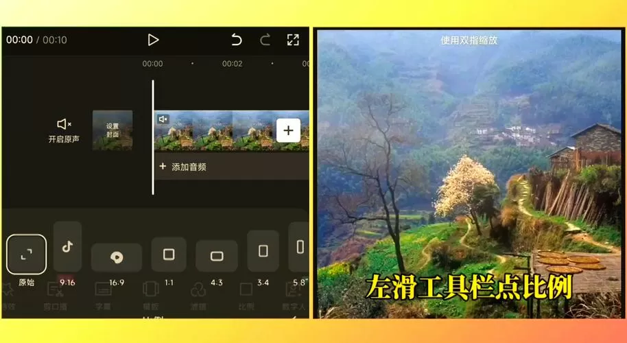 视频比例怎么调整