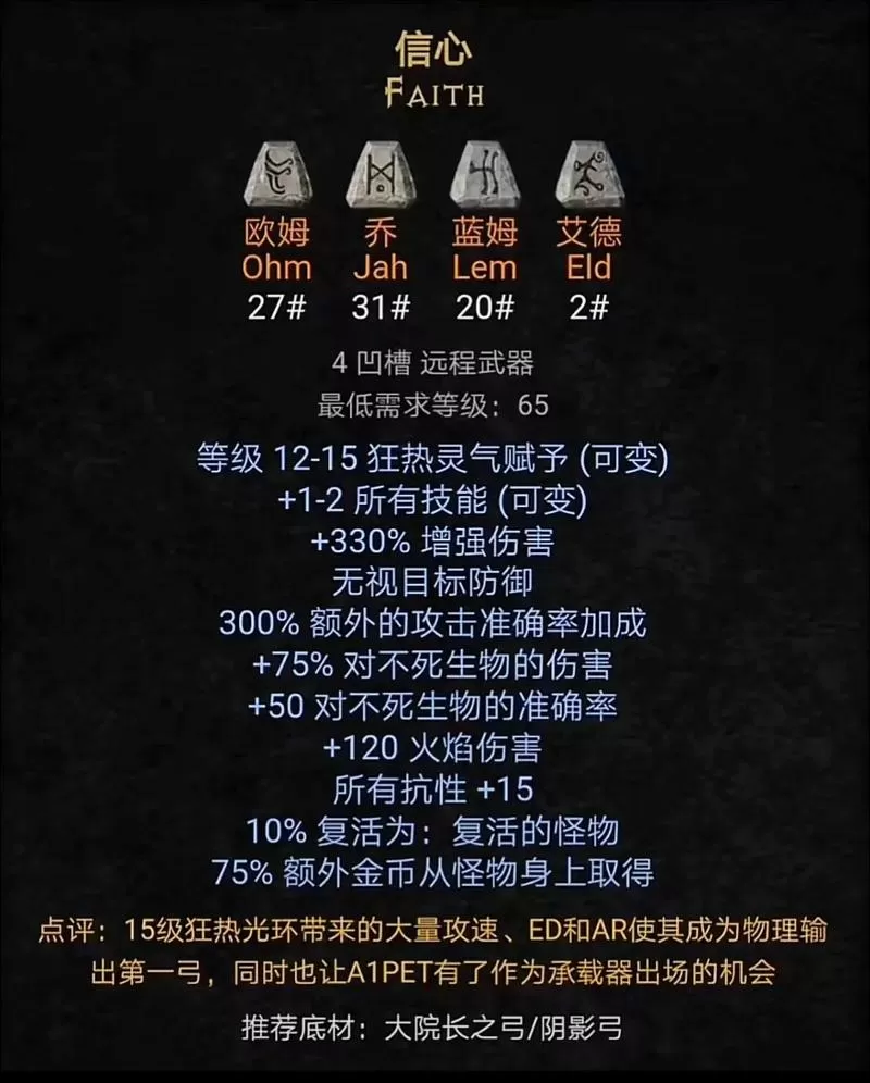 暗黑2符文之语按等级一览表