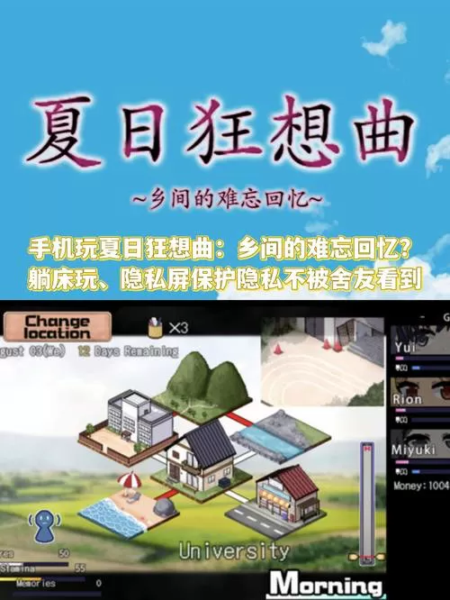 夏日狂想曲:乡间的难忘回忆手机版