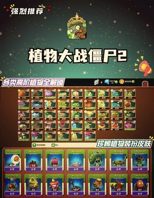 植物大战僵尸2破解版下载存档版