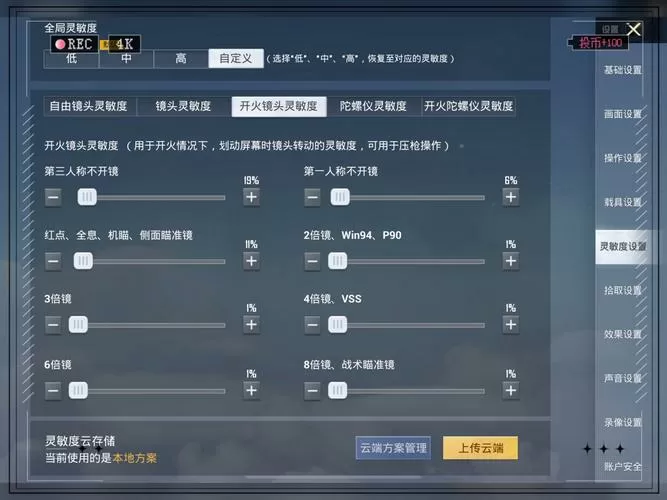 吃鸡电脑模拟器最稳的灵敏度截图