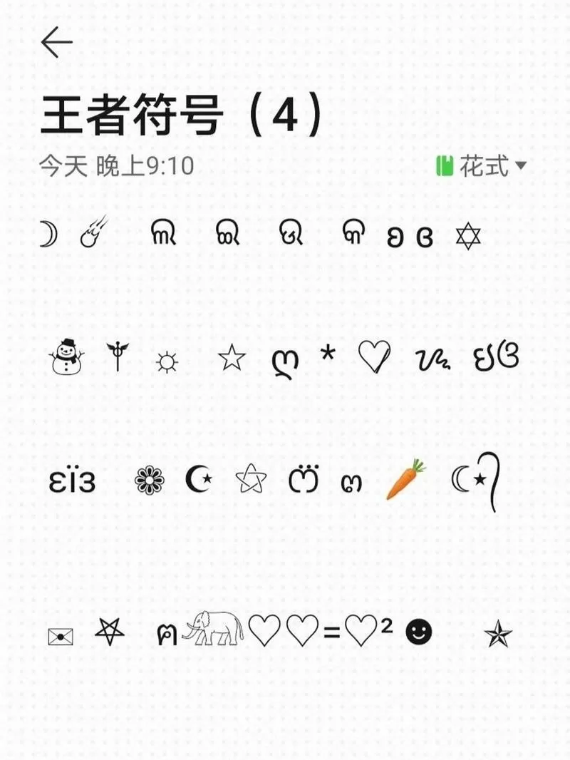 王者id隐形特殊符号生成器