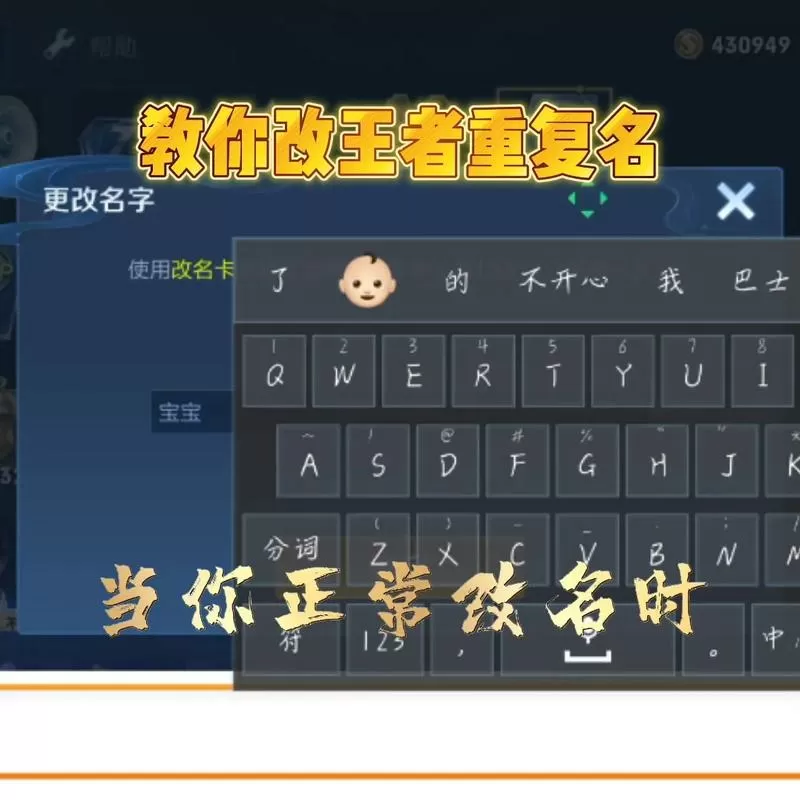 王者荣耀名称重复修改器