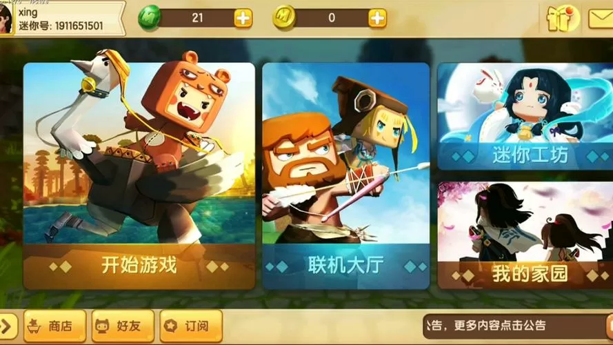 迷你世界老版本0.52.0版本下载无需网络