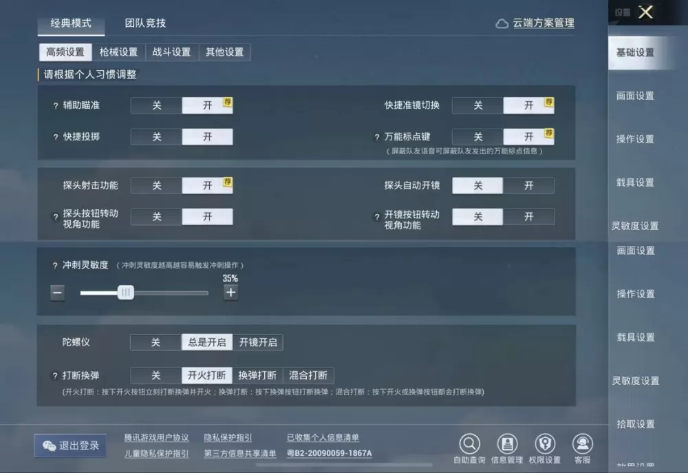 和平精英怎么设置全是人机