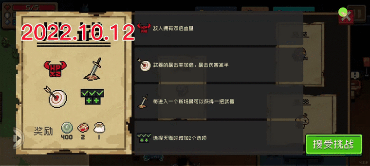 元气骑士挑战因子时间表
