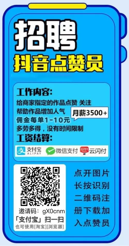 抖音快手关注点赞兼职一单一结缩略图