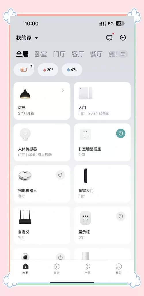米家智能灯怎么连接