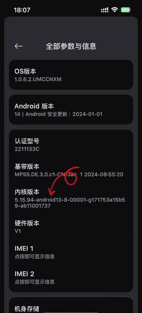 红米一键开启root权限截图
