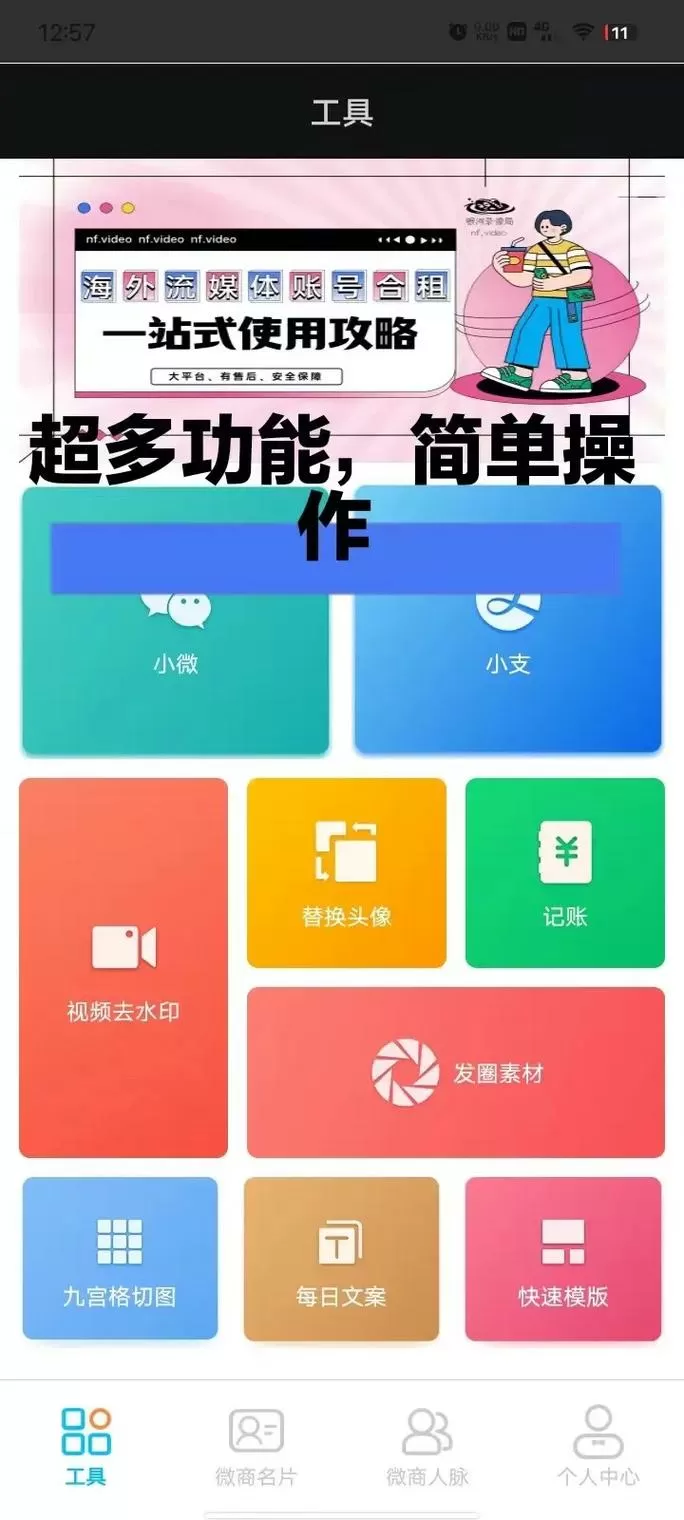 微信 截图生成