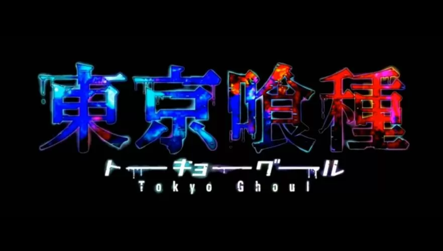东京喰种ccg是什么组织