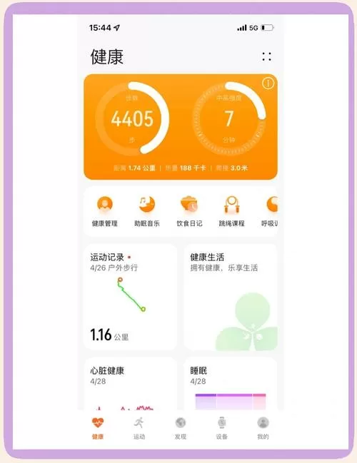 华为运动健康刷步数教程
