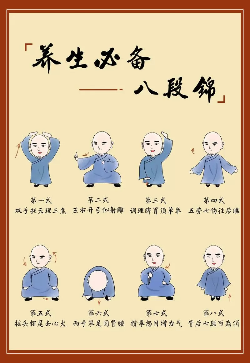 八段锦口令完整版呼吸法
