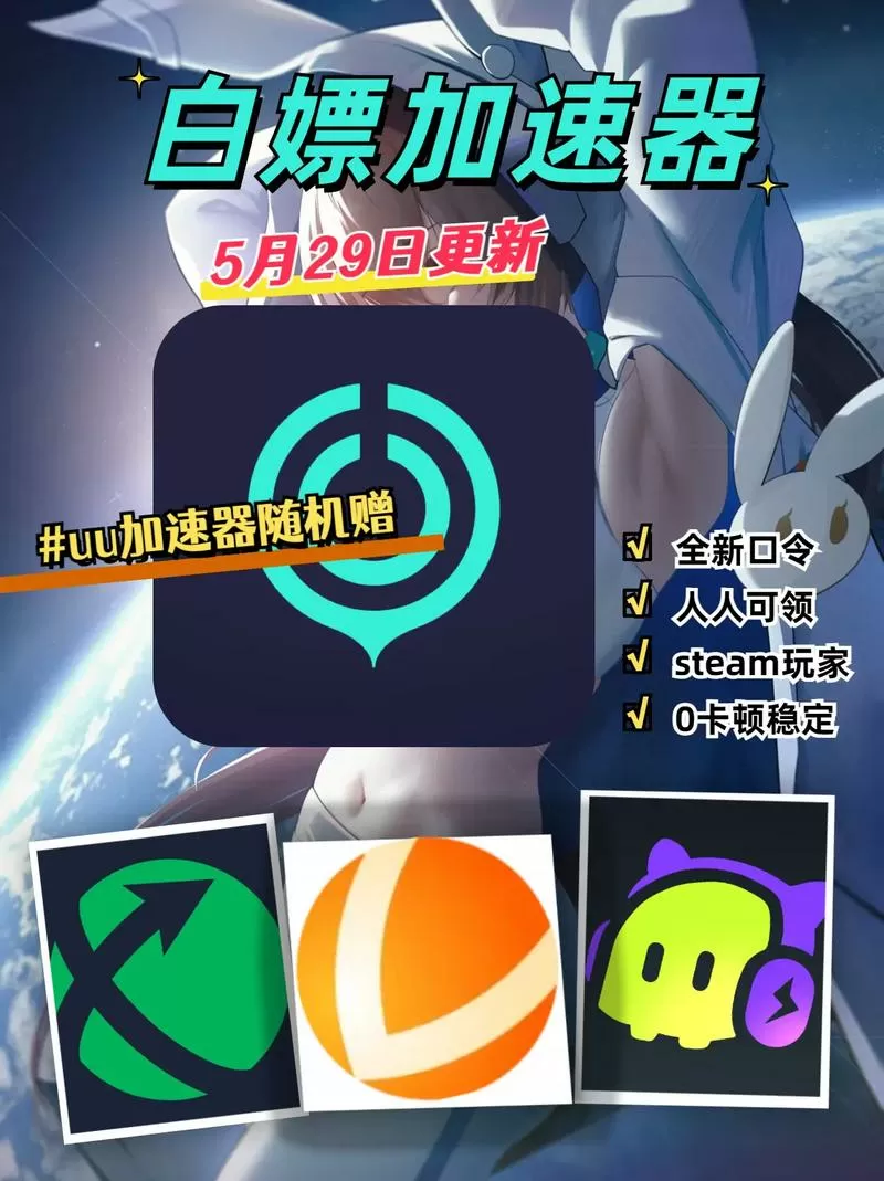 奇游加速器和uu哪个好