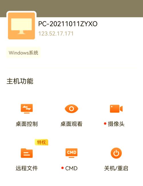怎么解除向日葵远程控制软件