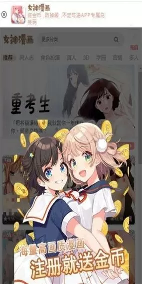 女神漫画免费阅读在线观看