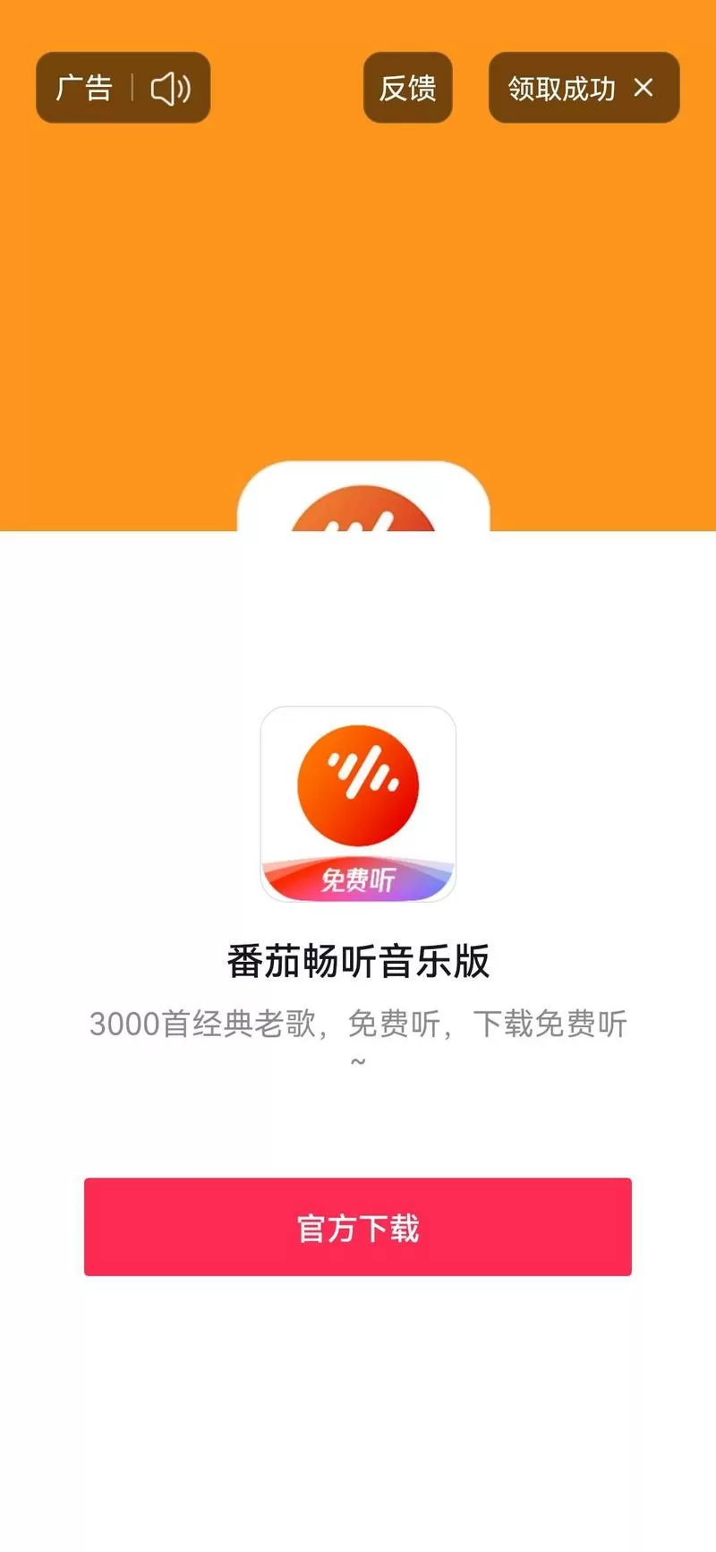 番茄音乐电脑版怎么下