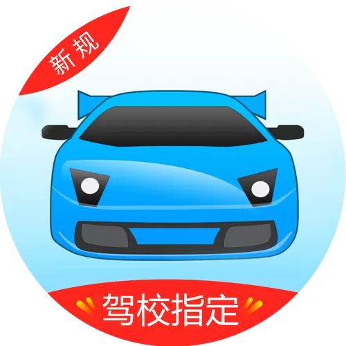 驾考宝典免费破解版