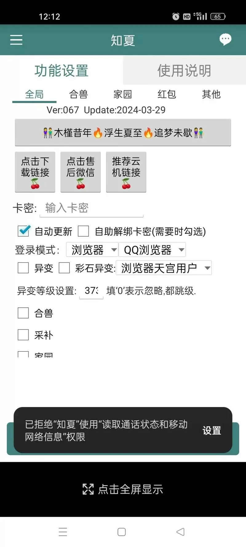 山海经异变辅助工具