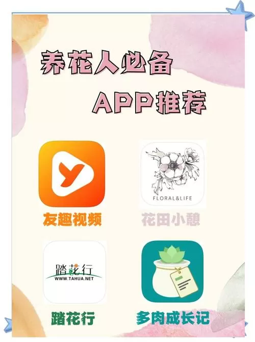 欢乐养花app