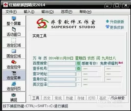 抓屏截图怎么设置