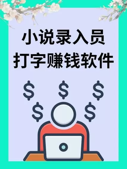 小说录入赚钱图标