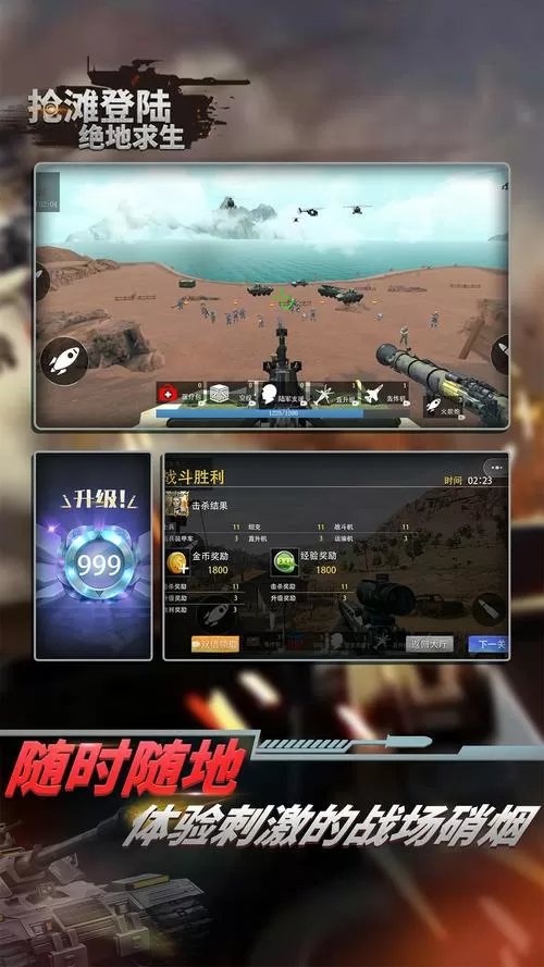 抢滩登陆2004手机版单机