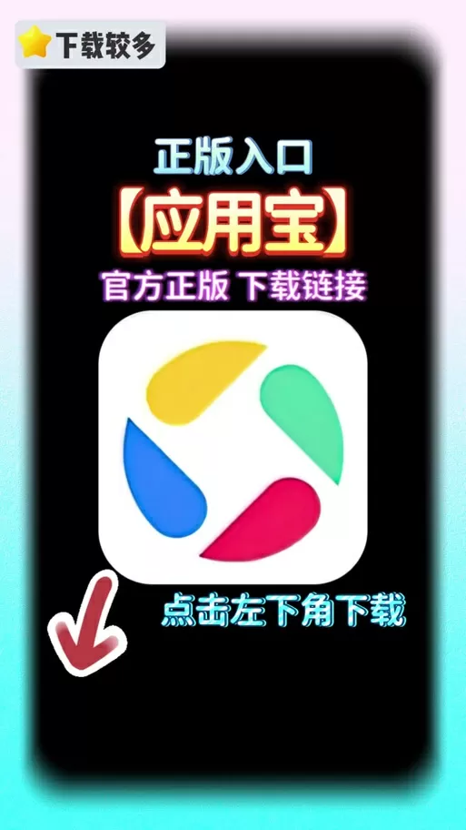在电脑上应用宝下载的应用怎么安装