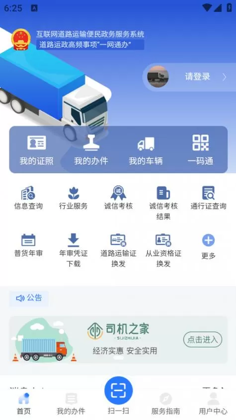 道运通一网通办