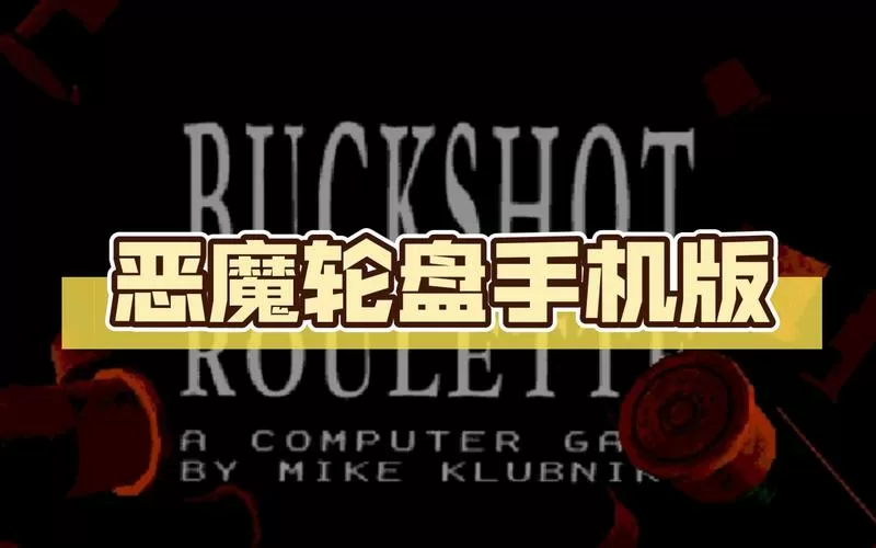 恶魔转盘内置菜单下载