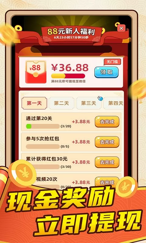 成语赚红包连续答对100题
