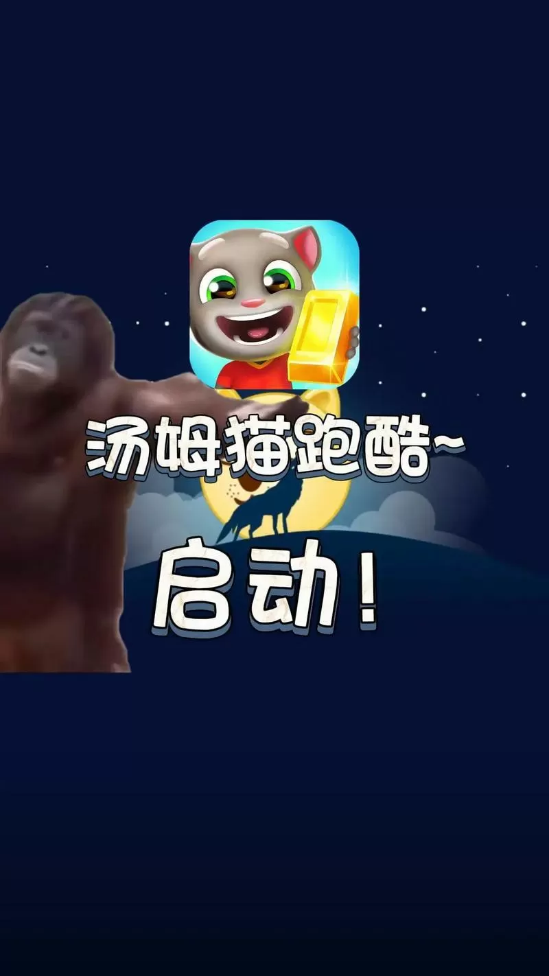 汤姆猫跑酷停止运行怎么办